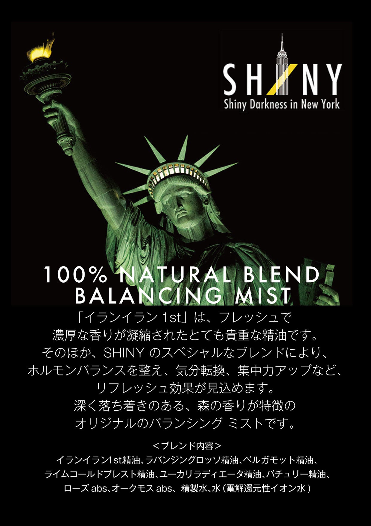 SHINYオリジナル バランシングミスト