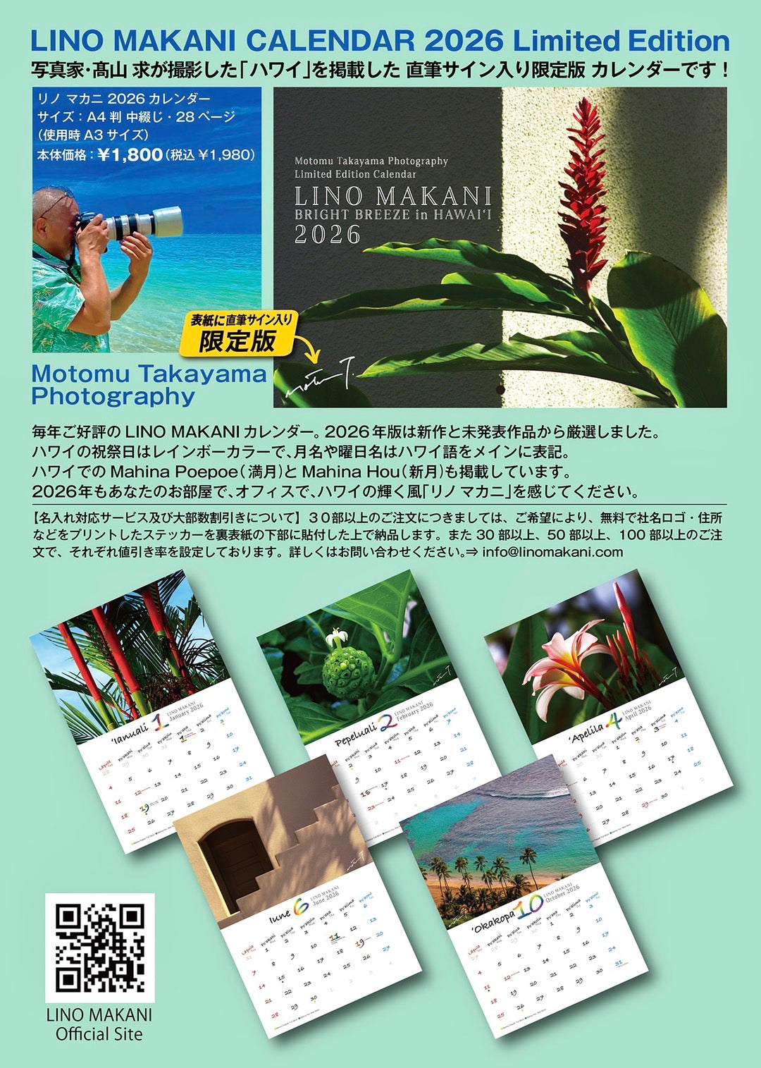 高山 求 撮影・リノマカニ カレンダー 2026《限定版》